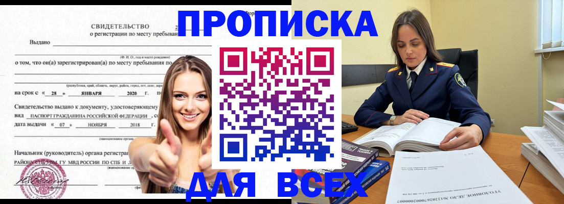 прописка гарантия в Белово