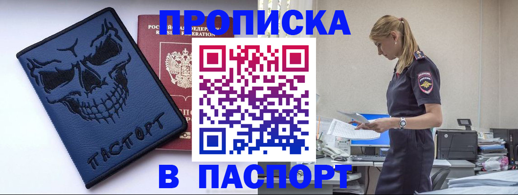 временная регистрация надежно в Белово