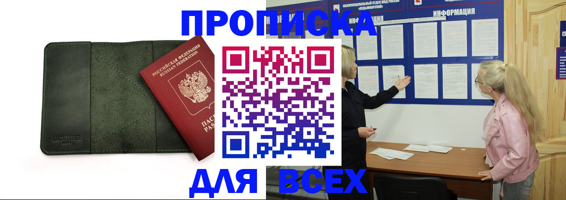 временная регистрация гарантия в Белово