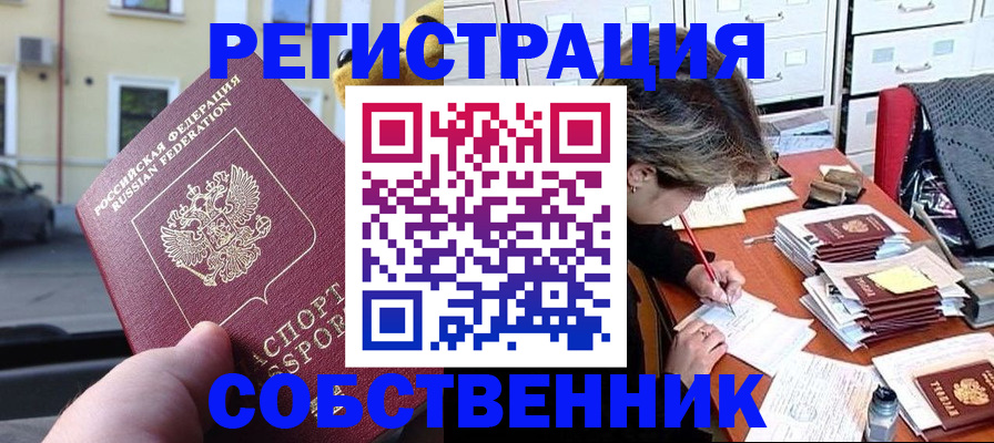 временная регистрация для школы в Белово